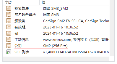 SM2 SSL证书