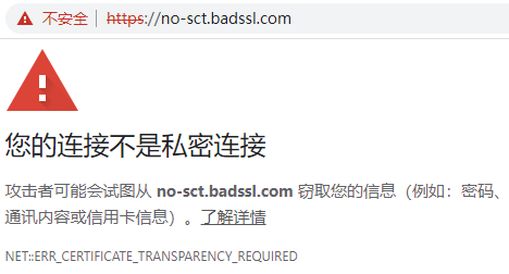 验证SSL证书透明