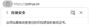零信浏览器