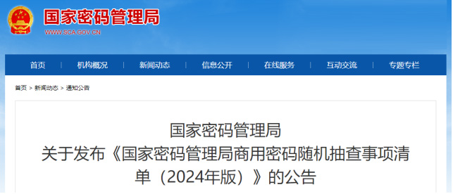 商用密码管理