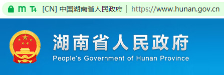 湖南省政府官网国密https