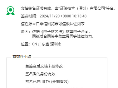 签署合同