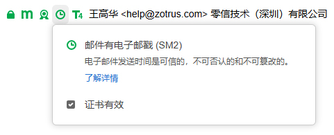 邮件时间戳标识展示