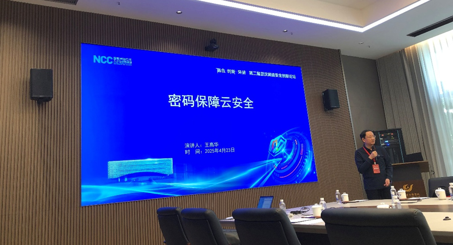 密码保障云安全