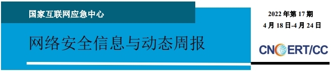 网络安全信息与动态周报