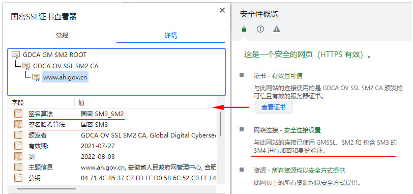 普及国密SSL证书应用