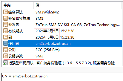 零信免费国密ACME公共服务