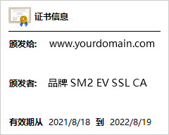 品牌SM2 SSL CA