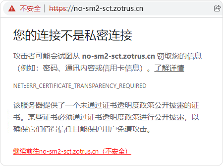 国密证书透明