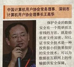 公司创始人王高华简介