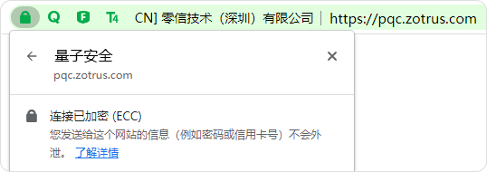 支持量子安全