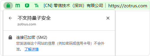 不支持量子安全