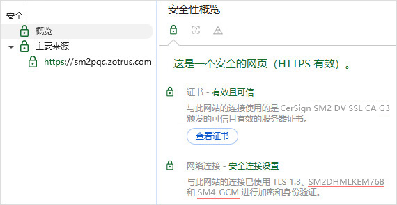 后量子密码HTTPS加密自动化网关