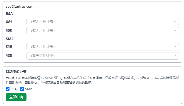 自动申请证书示例图1
